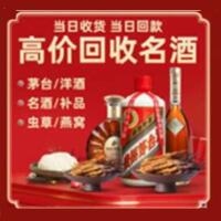 三门峡湖滨区烟酒回收:茅台酒,酒瓶,洋酒,名酒,冬虫夏草,老酒,三门峡湖滨区跃国烟酒经营部