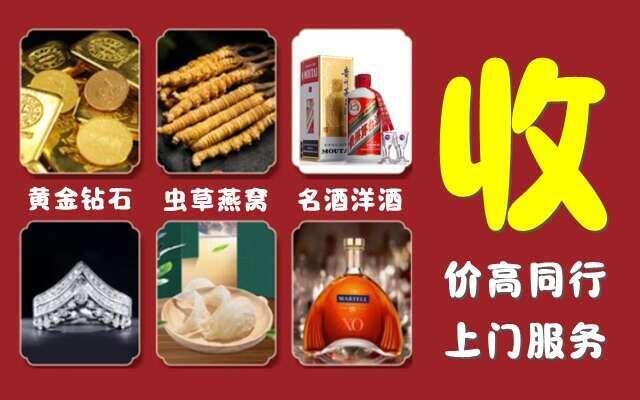 三门峡湖滨区回收烟酒